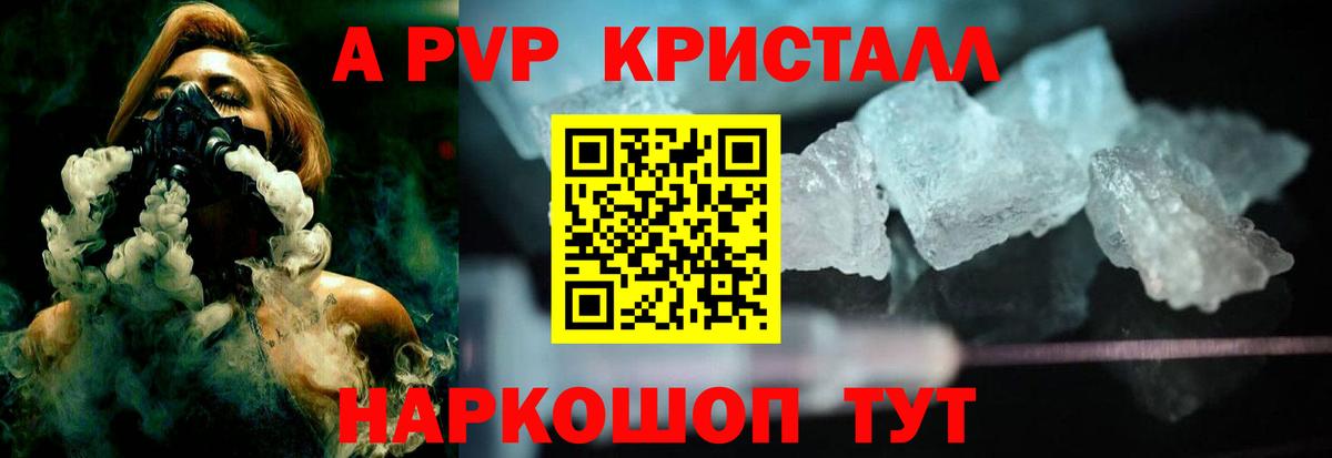 APVP Соль  Alpha PVP VHQ  Вход с VPN  Чебаркуль  Альфа ПВП кристаллы 