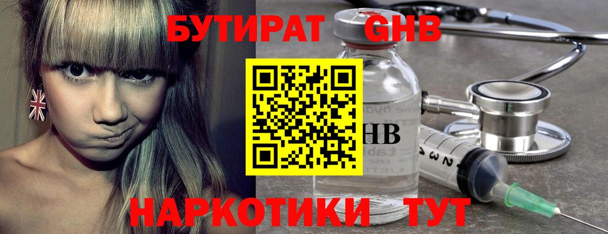 БУТИРАТ вода Чебаркуль