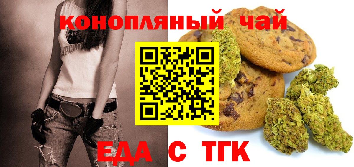 Еда ТГК конопля  Вход с VPN  Чебаркуль 