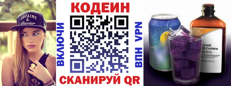 Кодеиновый сироп Lean Purple Drank  Чебаркуль 