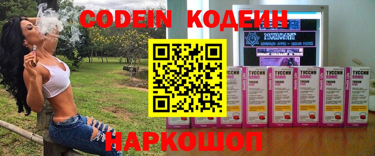 Кодеин напиток Lean (лин) Чебаркуль
