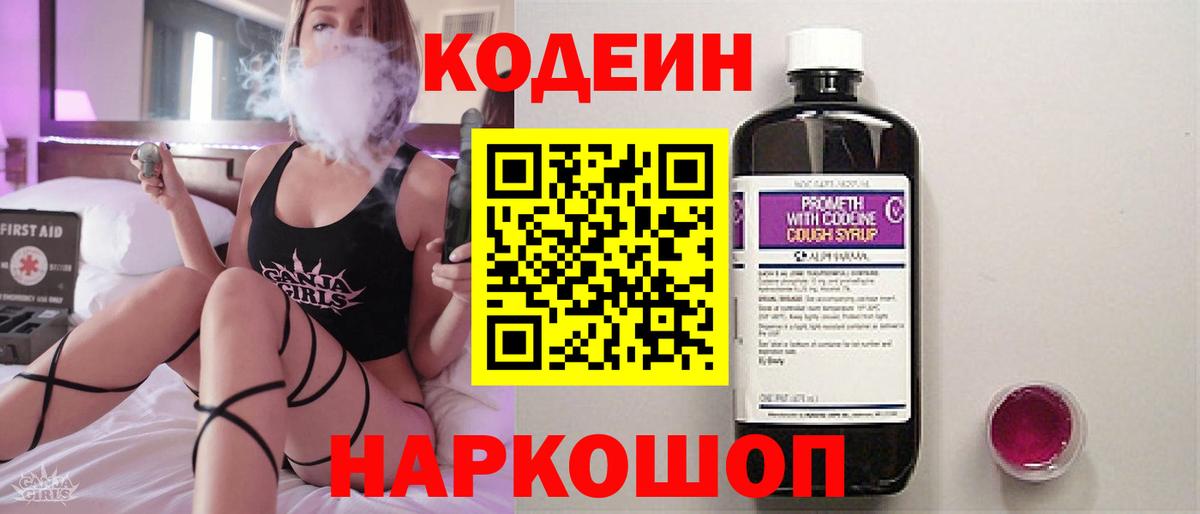 Кодеиновый сироп Lean Purple Drank  Вход с VPN  Кодеиновый сироп Lean напиток Lean (лин)  Чебаркуль 