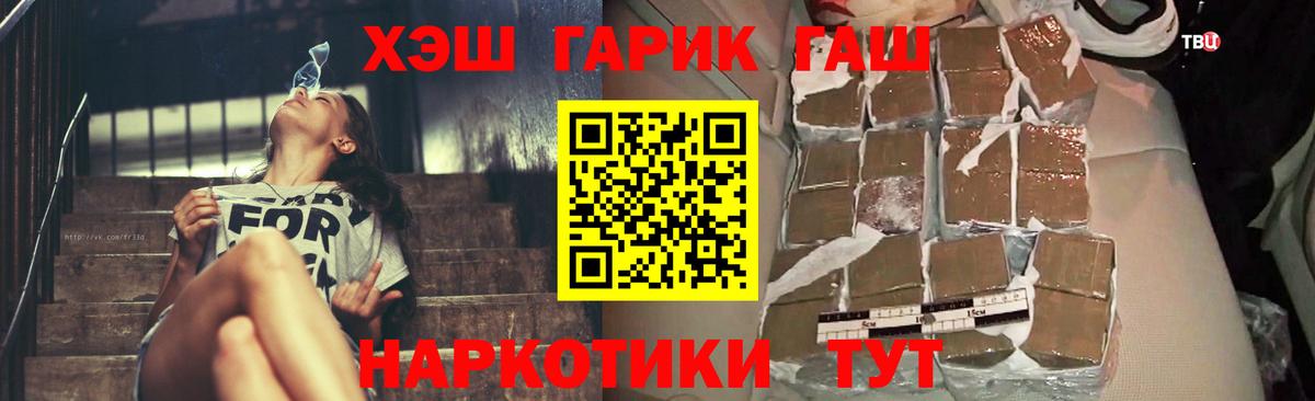 ГАШ Premium  Гашиш  ГАШ VHQ  Чебаркуль  Вход с VPN 