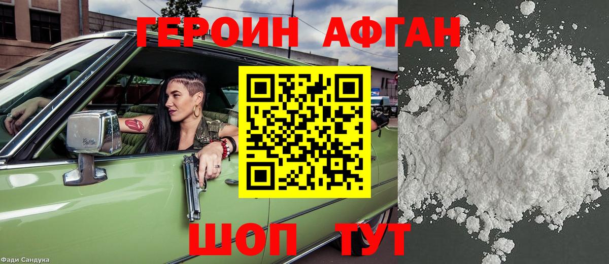 ГЕРОИН хмурый Чебаркуль
