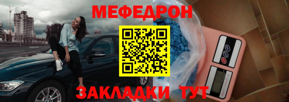 Меф  Чебаркуль