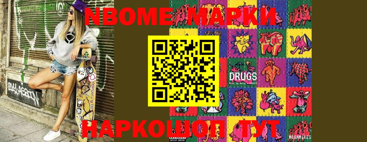 Марки NBOMe 1,8мг  Вход с VPN  Марки 25I-NBOMe  Чебаркуль 